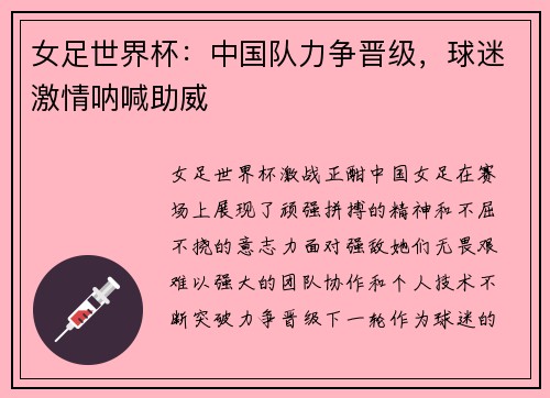 女足世界杯：中国队力争晋级，球迷激情呐喊助威