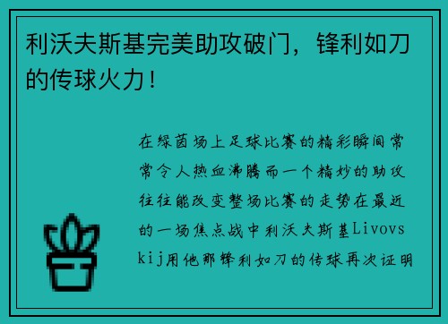 利沃夫斯基完美助攻破门，锋利如刀的传球火力！