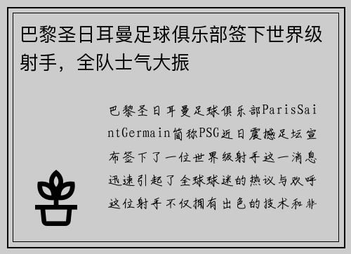 巴黎圣日耳曼足球俱乐部签下世界级射手，全队士气大振