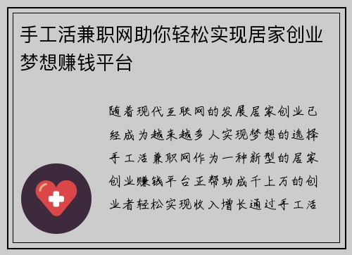 手工活兼职网助你轻松实现居家创业梦想赚钱平台