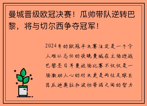曼城晋级欧冠决赛！瓜帅带队逆转巴黎，将与切尔西争夺冠军！
