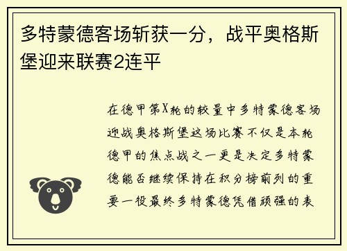 多特蒙德客场斩获一分，战平奥格斯堡迎来联赛2连平