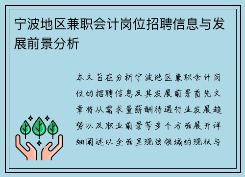 宁波地区兼职会计岗位招聘信息与发展前景分析