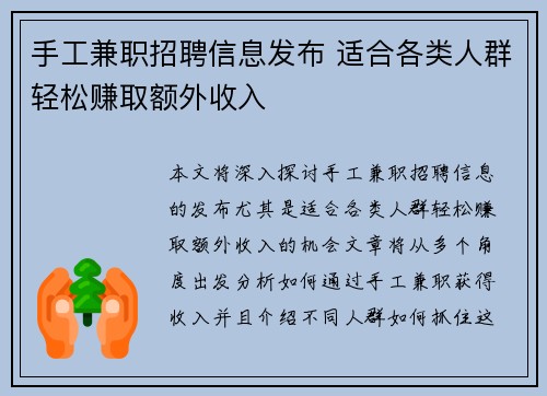 手工兼职招聘信息发布 适合各类人群轻松赚取额外收入