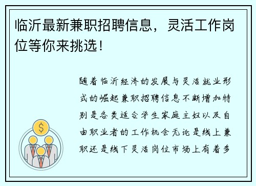 临沂最新兼职招聘信息，灵活工作岗位等你来挑选！