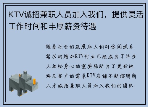 KTV诚招兼职人员加入我们，提供灵活工作时间和丰厚薪资待遇
