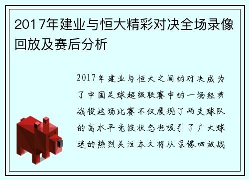 2017年建业与恒大精彩对决全场录像回放及赛后分析