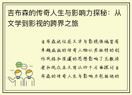 吉布森的传奇人生与影响力探秘：从文学到影视的跨界之旅