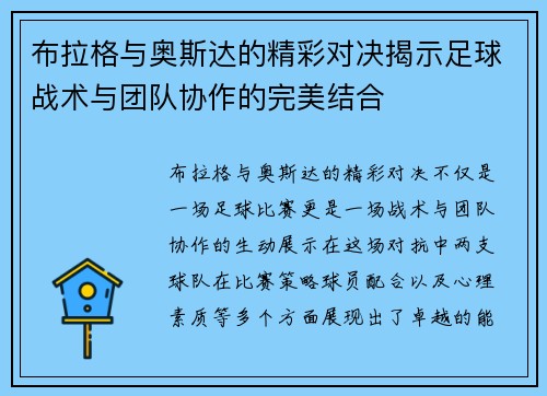 布拉格与奥斯达的精彩对决揭示足球战术与团队协作的完美结合