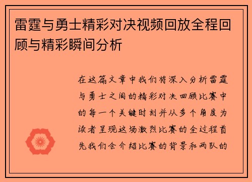 雷霆与勇士精彩对决视频回放全程回顾与精彩瞬间分析