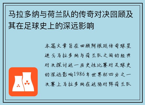 马拉多纳与荷兰队的传奇对决回顾及其在足球史上的深远影响
