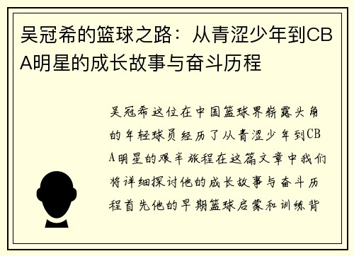 吴冠希的篮球之路：从青涩少年到CBA明星的成长故事与奋斗历程