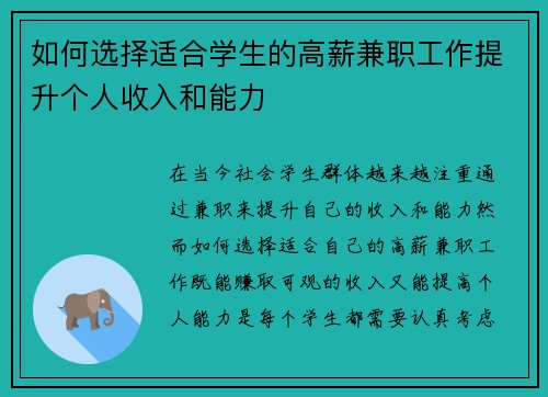 如何选择适合学生的高薪兼职工作提升个人收入和能力