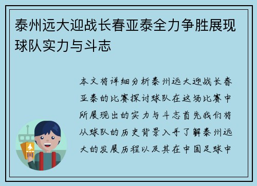 泰州远大迎战长春亚泰全力争胜展现球队实力与斗志
