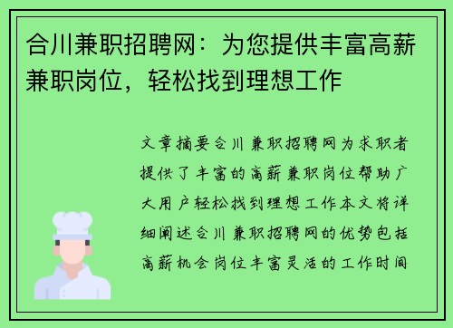 合川兼职招聘网：为您提供丰富高薪兼职岗位，轻松找到理想工作