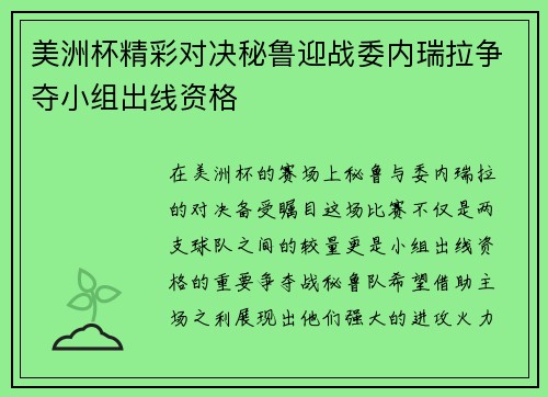 美洲杯精彩对决秘鲁迎战委内瑞拉争夺小组出线资格