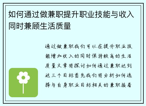 如何通过做兼职提升职业技能与收入同时兼顾生活质量