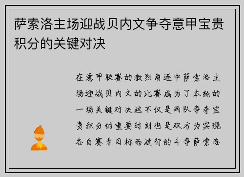 萨索洛主场迎战贝内文争夺意甲宝贵积分的关键对决