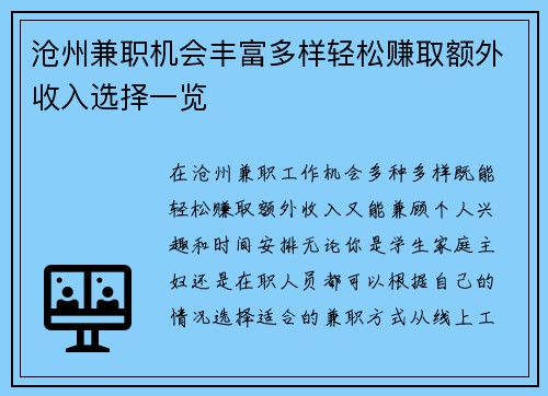 沧州兼职机会丰富多样轻松赚取额外收入选择一览