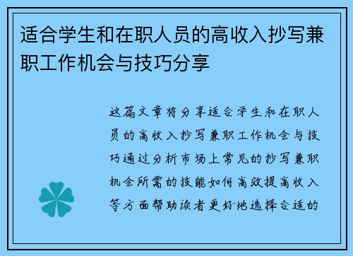 适合学生和在职人员的高收入抄写兼职工作机会与技巧分享