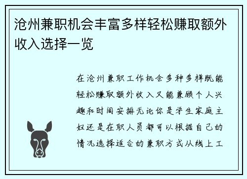 沧州兼职机会丰富多样轻松赚取额外收入选择一览
