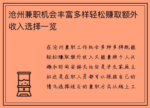 沧州兼职机会丰富多样轻松赚取额外收入选择一览