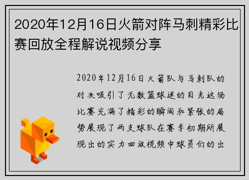 2020年12月16日火箭对阵马刺精彩比赛回放全程解说视频分享