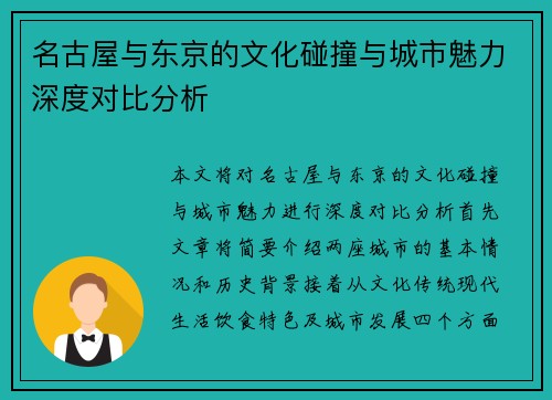 名古屋与东京的文化碰撞与城市魅力深度对比分析
