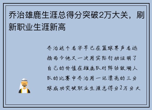 乔治雄鹿生涯总得分突破2万大关，刷新职业生涯新高