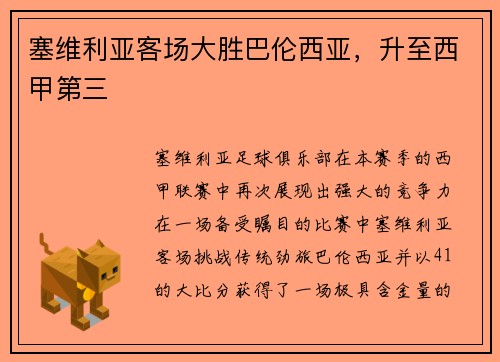 塞维利亚客场大胜巴伦西亚，升至西甲第三