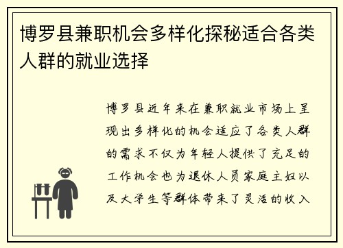 博罗县兼职机会多样化探秘适合各类人群的就业选择