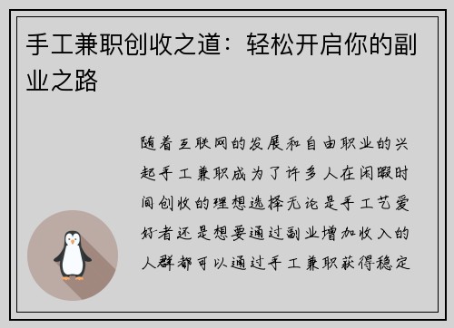 手工兼职创收之道：轻松开启你的副业之路