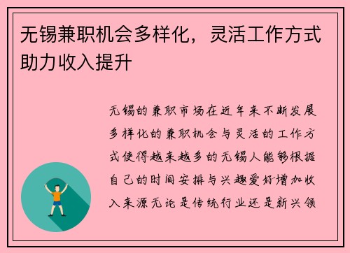 无锡兼职机会多样化，灵活工作方式助力收入提升