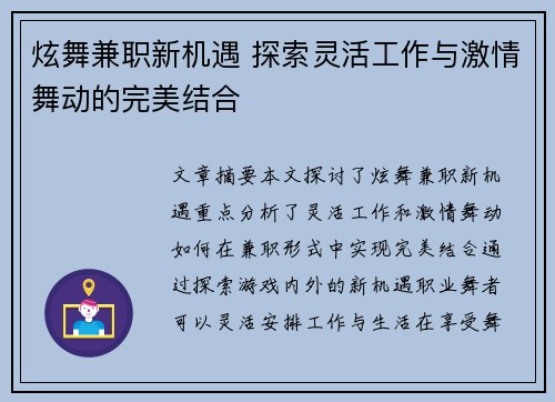 炫舞兼职新机遇 探索灵活工作与激情舞动的完美结合