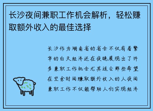 长沙夜间兼职工作机会解析，轻松赚取额外收入的最佳选择