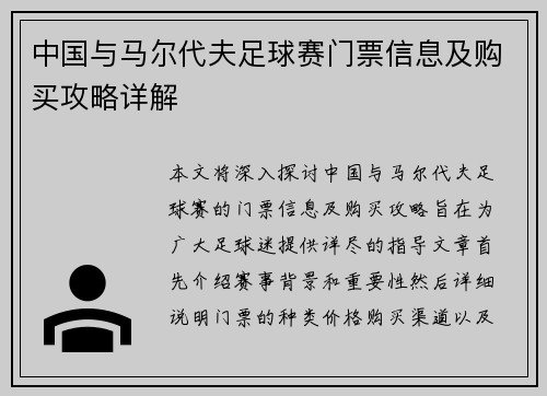中国与马尔代夫足球赛门票信息及购买攻略详解