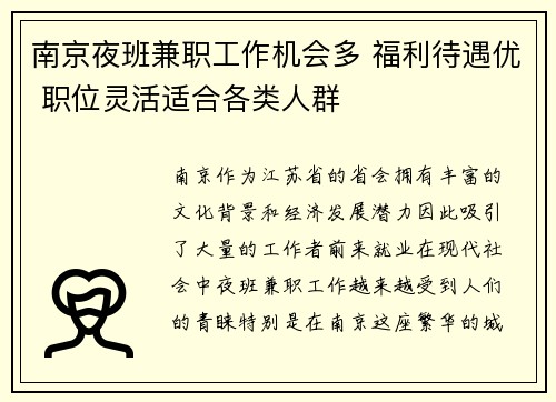 南京夜班兼职工作机会多 福利待遇优 职位灵活适合各类人群