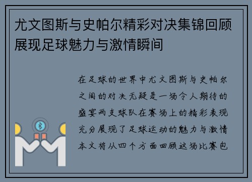 尤文图斯与史帕尔精彩对决集锦回顾展现足球魅力与激情瞬间