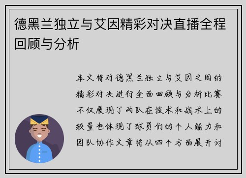 德黑兰独立与艾因精彩对决直播全程回顾与分析