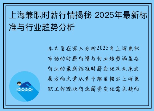 上海兼职时薪行情揭秘 2025年最新标准与行业趋势分析