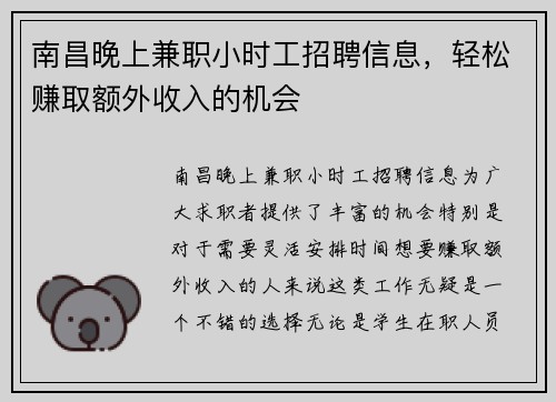 南昌晚上兼职小时工招聘信息，轻松赚取额外收入的机会