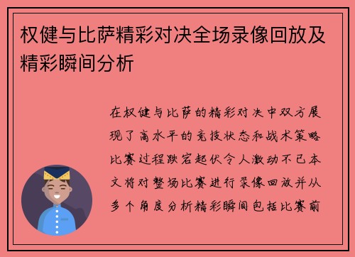 权健与比萨精彩对决全场录像回放及精彩瞬间分析