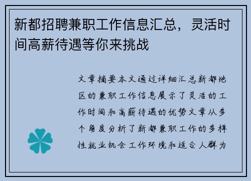 新都招聘兼职工作信息汇总，灵活时间高薪待遇等你来挑战