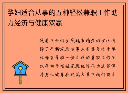 孕妇适合从事的五种轻松兼职工作助力经济与健康双赢