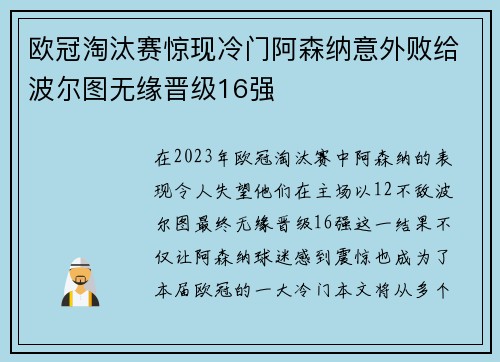 欧冠淘汰赛惊现冷门阿森纳意外败给波尔图无缘晋级16强