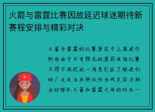 火箭与雷霆比赛因故延迟球迷期待新赛程安排与精彩对决
