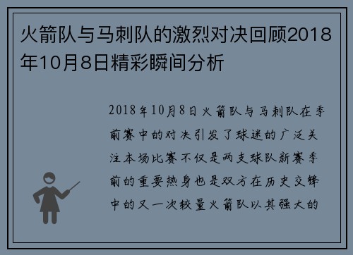 火箭队与马刺队的激烈对决回顾2018年10月8日精彩瞬间分析