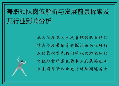 兼职领队岗位解析与发展前景探索及其行业影响分析