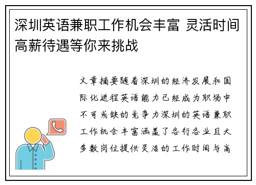 深圳英语兼职工作机会丰富 灵活时间高薪待遇等你来挑战