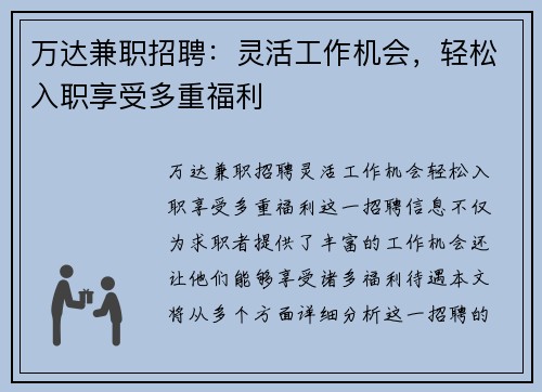 万达兼职招聘：灵活工作机会，轻松入职享受多重福利